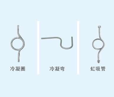 冷凝管、冷凝圈系列